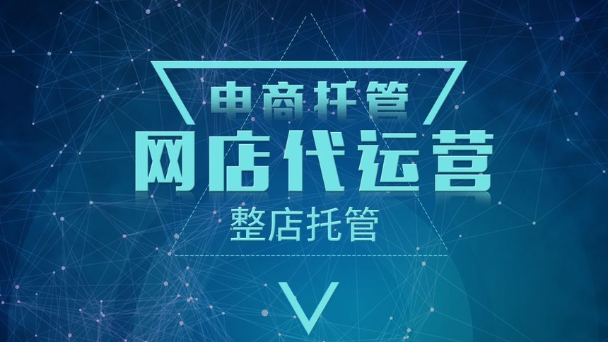 淘寶、阿里店鋪裝修運(yùn)營